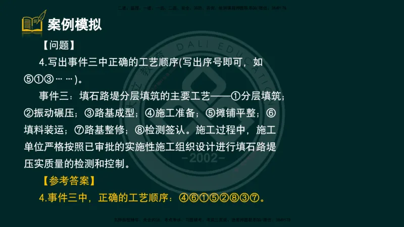2025一建《公路》精粹强化（彩色版）_2026年一级建造师_2026年一建公路_2025年一建公路SVIP_04-冲刺串讲✿考点强化✿小灶集训_05-公路《精粹强化班》崔业盛DL_讲义