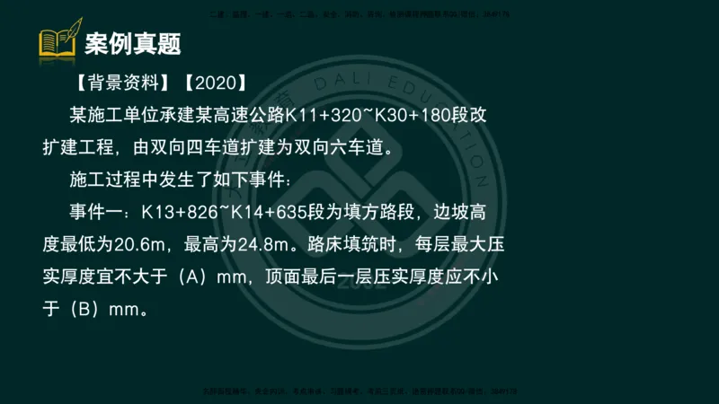 2025一建《公路》精粹强化（彩色版）_2026年一级建造师_2026年一建公路_2025年一建公路SVIP_04-冲刺串讲✿考点强化✿小灶集训_05-公路《精粹强化班》崔业盛DL_讲义