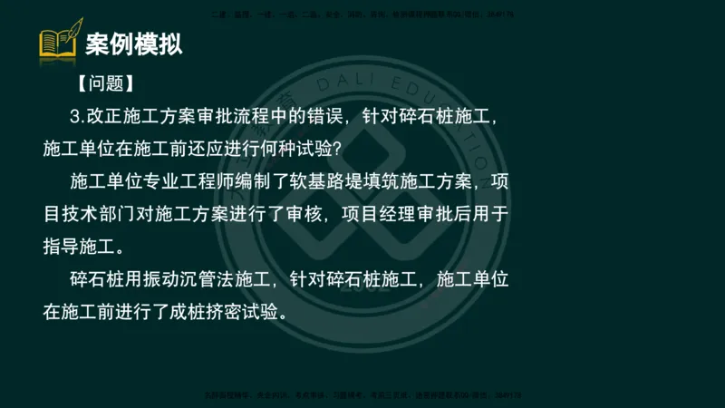 2025一建《公路》精粹强化（彩色版）_2026年一级建造师_2026年一建公路_2025年一建公路SVIP_04-冲刺串讲✿考点强化✿小灶集训_05-公路《精粹强化班》崔业盛DL_讲义