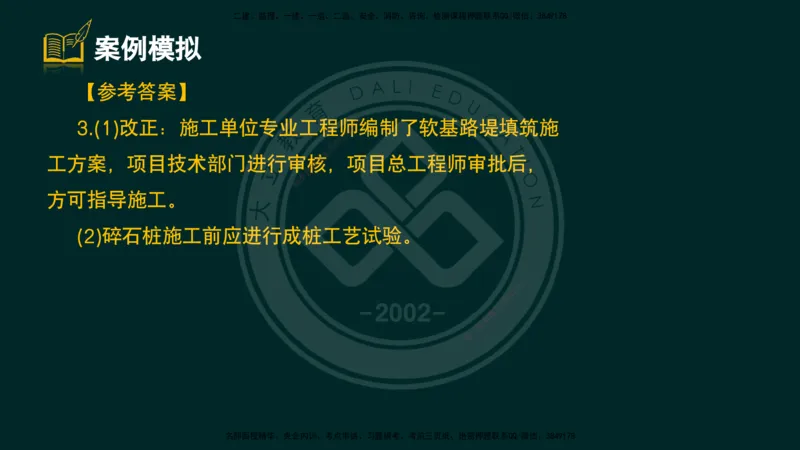 2025一建《公路》精粹强化（彩色版）_2026年一级建造师_2026年一建公路_2025年一建公路SVIP_04-冲刺串讲✿考点强化✿小灶集训_05-公路《精粹强化班》崔业盛DL_讲义