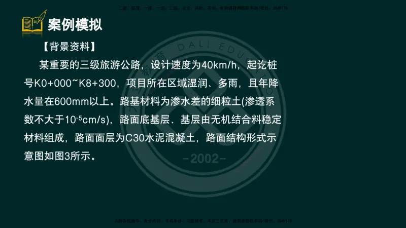2025一建《公路》精粹强化（彩色版）_2026年一级建造师_2026年一建公路_2025年一建公路SVIP_04-冲刺串讲✿考点强化✿小灶集训_05-公路《精粹强化班》崔业盛DL_讲义