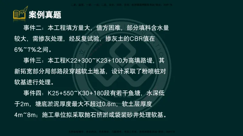 2025一建《公路》精粹强化（彩色版）_2026年一级建造师_2026年一建公路_2025年一建公路SVIP_04-冲刺串讲✿考点强化✿小灶集训_05-公路《精粹强化班》崔业盛DL_讲义