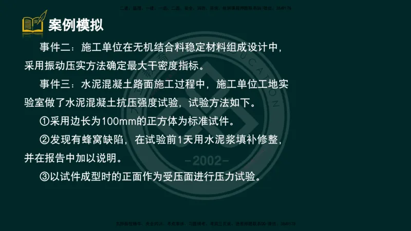 2025一建《公路》精粹强化（彩色版）_2026年一级建造师_2026年一建公路_2025年一建公路SVIP_04-冲刺串讲✿考点强化✿小灶集训_05-公路《精粹强化班》崔业盛DL_讲义