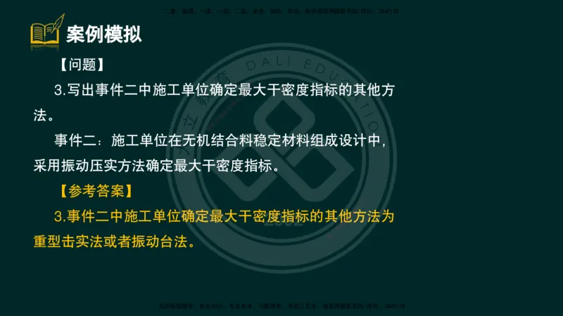 2025一建《公路》精粹强化（彩色版）_2026年一级建造师_2026年一建公路_2025年一建公路SVIP_04-冲刺串讲✿考点强化✿小灶集训_05-公路《精粹强化班》崔业盛DL_讲义