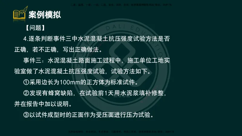 2025一建《公路》精粹强化（彩色版）_2026年一级建造师_2026年一建公路_2025年一建公路SVIP_04-冲刺串讲✿考点强化✿小灶集训_05-公路《精粹强化班》崔业盛DL_讲义