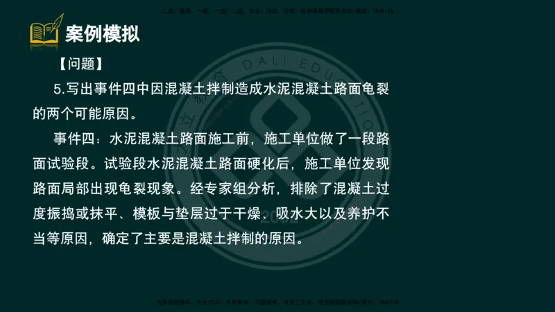 2025一建《公路》精粹强化（彩色版）_2026年一级建造师_2026年一建公路_2025年一建公路SVIP_04-冲刺串讲✿考点强化✿小灶集训_05-公路《精粹强化班》崔业盛DL_讲义