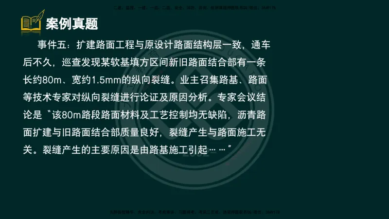 2025一建《公路》精粹强化（彩色版）_2026年一级建造师_2026年一建公路_2025年一建公路SVIP_04-冲刺串讲✿考点强化✿小灶集训_05-公路《精粹强化班》崔业盛DL_讲义