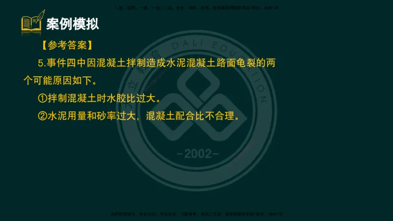 2025一建《公路》精粹强化（彩色版）_2026年一级建造师_2026年一建公路_2025年一建公路SVIP_04-冲刺串讲✿考点强化✿小灶集训_05-公路《精粹强化班》崔业盛DL_讲义