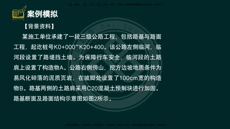2025一建《公路》精粹强化（彩色版）_2026年一级建造师_2026年一建公路_2025年一建公路SVIP_04-冲刺串讲✿考点强化✿小灶集训_05-公路《精粹强化班》崔业盛DL_讲义