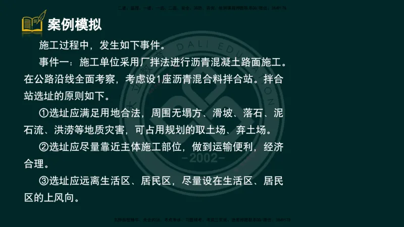 2025一建《公路》精粹强化（彩色版）_2026年一级建造师_2026年一建公路_2025年一建公路SVIP_04-冲刺串讲✿考点强化✿小灶集训_05-公路《精粹强化班》崔业盛DL_讲义