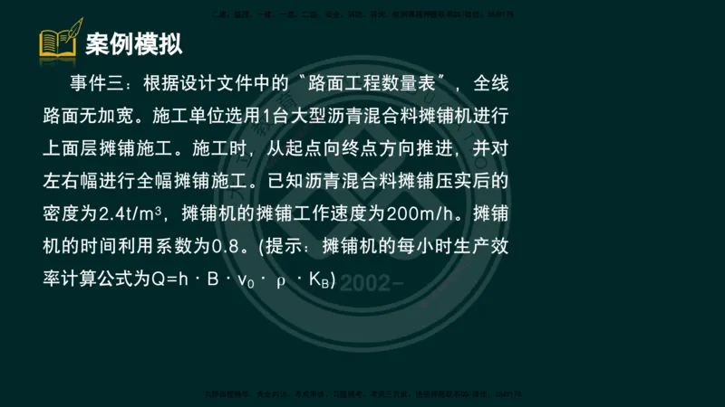 2025一建《公路》精粹强化（彩色版）_2026年一级建造师_2026年一建公路_2025年一建公路SVIP_04-冲刺串讲✿考点强化✿小灶集训_05-公路《精粹强化班》崔业盛DL_讲义