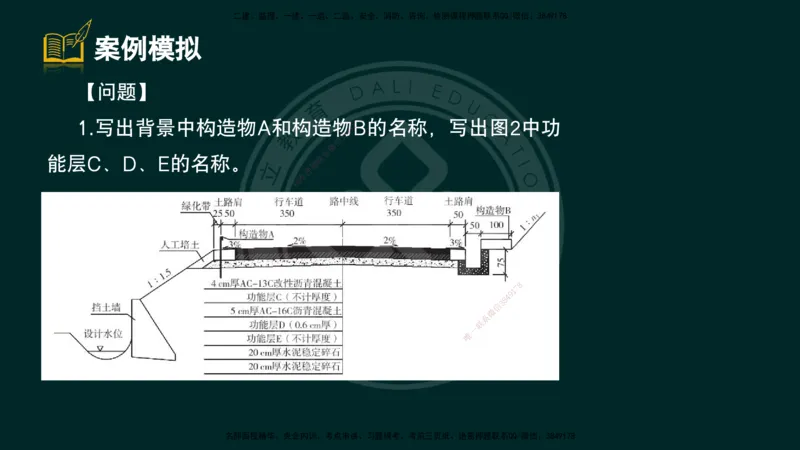 2025一建《公路》精粹强化（彩色版）_2026年一级建造师_2026年一建公路_2025年一建公路SVIP_04-冲刺串讲✿考点强化✿小灶集训_05-公路《精粹强化班》崔业盛DL_讲义