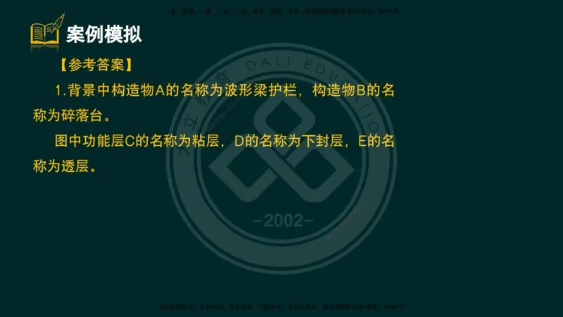 2025一建《公路》精粹强化（彩色版）_2026年一级建造师_2026年一建公路_2025年一建公路SVIP_04-冲刺串讲✿考点强化✿小灶集训_05-公路《精粹强化班》崔业盛DL_讲义