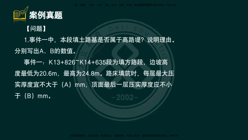 2025一建《公路》精粹强化（彩色版）_2026年一级建造师_2026年一建公路_2025年一建公路SVIP_04-冲刺串讲✿考点强化✿小灶集训_05-公路《精粹强化班》崔业盛DL_讲义