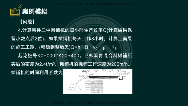 2025一建《公路》精粹强化（彩色版）_2026年一级建造师_2026年一建公路_2025年一建公路SVIP_04-冲刺串讲✿考点强化✿小灶集训_05-公路《精粹强化班》崔业盛DL_讲义
