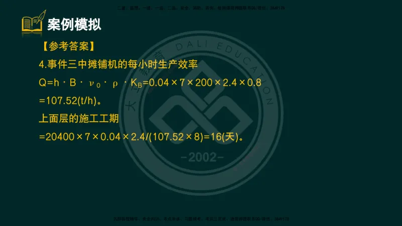 2025一建《公路》精粹强化（彩色版）_2026年一级建造师_2026年一建公路_2025年一建公路SVIP_04-冲刺串讲✿考点强化✿小灶集训_05-公路《精粹强化班》崔业盛DL_讲义