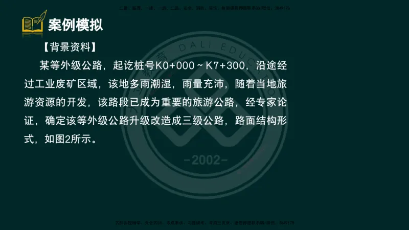 2025一建《公路》精粹强化（彩色版）_2026年一级建造师_2026年一建公路_2025年一建公路SVIP_04-冲刺串讲✿考点强化✿小灶集训_05-公路《精粹强化班》崔业盛DL_讲义