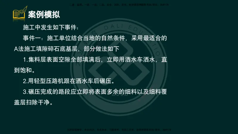 2025一建《公路》精粹强化（彩色版）_2026年一级建造师_2026年一建公路_2025年一建公路SVIP_04-冲刺串讲✿考点强化✿小灶集训_05-公路《精粹强化班》崔业盛DL_讲义