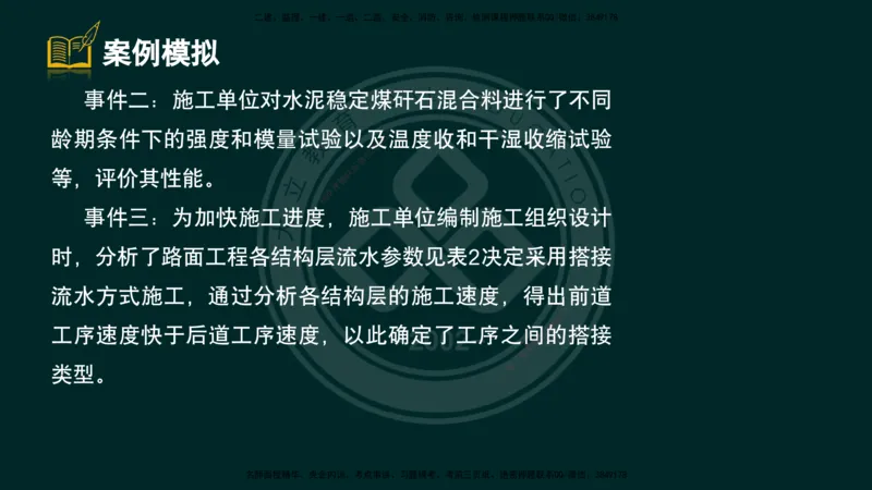 2025一建《公路》精粹强化（彩色版）_2026年一级建造师_2026年一建公路_2025年一建公路SVIP_04-冲刺串讲✿考点强化✿小灶集训_05-公路《精粹强化班》崔业盛DL_讲义