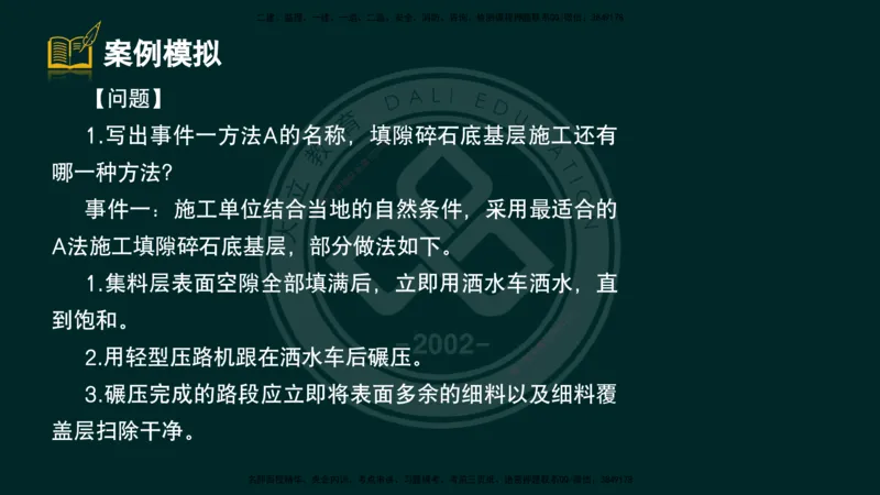 2025一建《公路》精粹强化（彩色版）_2026年一级建造师_2026年一建公路_2025年一建公路SVIP_04-冲刺串讲✿考点强化✿小灶集训_05-公路《精粹强化班》崔业盛DL_讲义