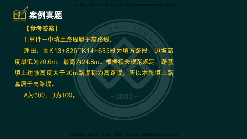 2025一建《公路》精粹强化（彩色版）_2026年一级建造师_2026年一建公路_2025年一建公路SVIP_04-冲刺串讲✿考点强化✿小灶集训_05-公路《精粹强化班》崔业盛DL_讲义