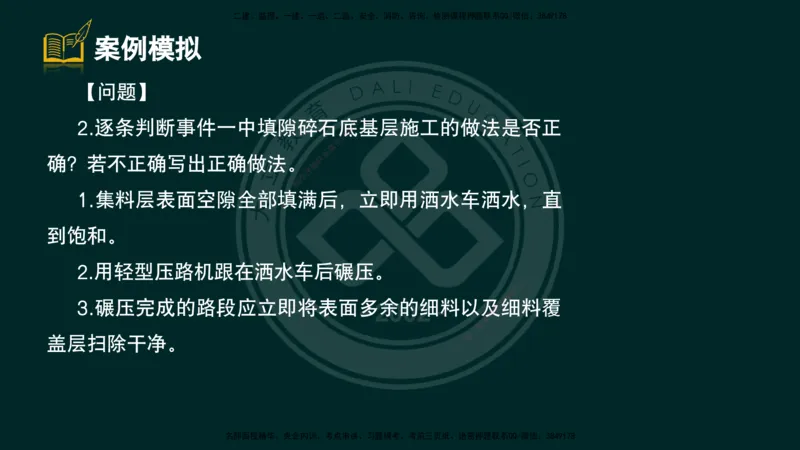 2025一建《公路》精粹强化（彩色版）_2026年一级建造师_2026年一建公路_2025年一建公路SVIP_04-冲刺串讲✿考点强化✿小灶集训_05-公路《精粹强化班》崔业盛DL_讲义