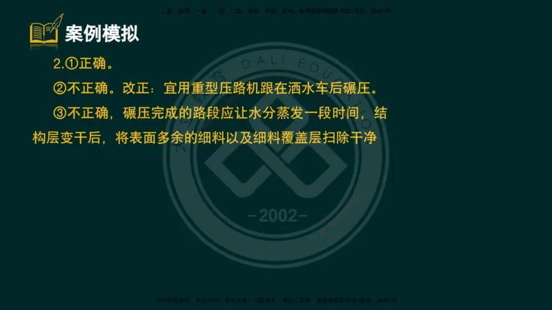 2025一建《公路》精粹强化（彩色版）_2026年一级建造师_2026年一建公路_2025年一建公路SVIP_04-冲刺串讲✿考点强化✿小灶集训_05-公路《精粹强化班》崔业盛DL_讲义