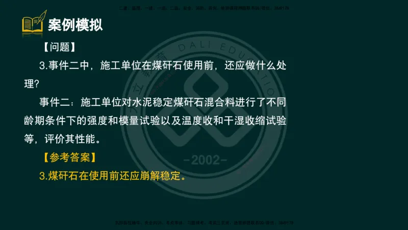 2025一建《公路》精粹强化（彩色版）_2026年一级建造师_2026年一建公路_2025年一建公路SVIP_04-冲刺串讲✿考点强化✿小灶集训_05-公路《精粹强化班》崔业盛DL_讲义