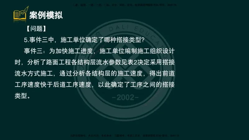 2025一建《公路》精粹强化（彩色版）_2026年一级建造师_2026年一建公路_2025年一建公路SVIP_04-冲刺串讲✿考点强化✿小灶集训_05-公路《精粹强化班》崔业盛DL_讲义