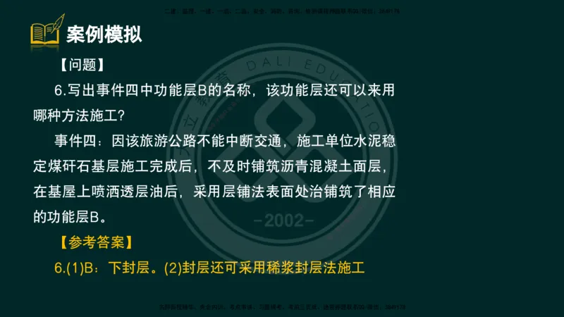 2025一建《公路》精粹强化（彩色版）_2026年一级建造师_2026年一建公路_2025年一建公路SVIP_04-冲刺串讲✿考点强化✿小灶集训_05-公路《精粹强化班》崔业盛DL_讲义