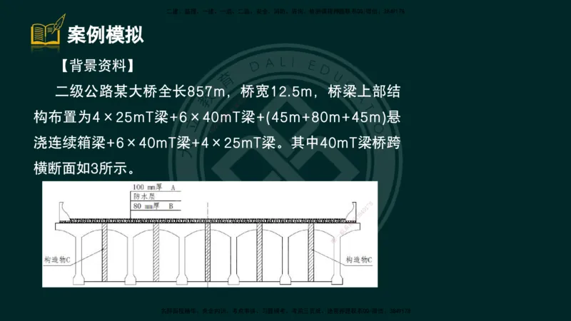 2025一建《公路》精粹强化（彩色版）_2026年一级建造师_2026年一建公路_2025年一建公路SVIP_04-冲刺串讲✿考点强化✿小灶集训_05-公路《精粹强化班》崔业盛DL_讲义
