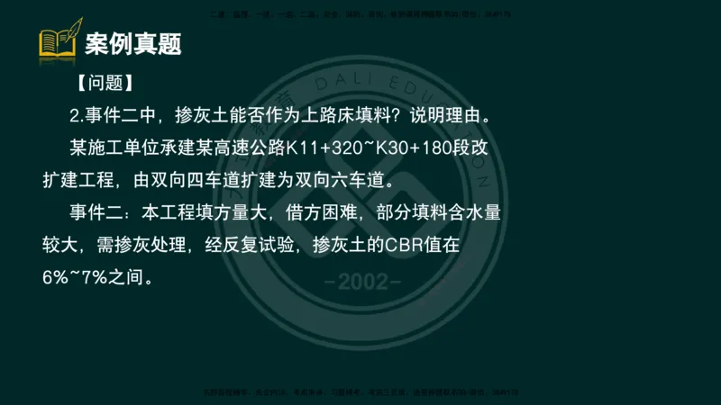 2025一建《公路》精粹强化（彩色版）_2026年一级建造师_2026年一建公路_2025年一建公路SVIP_04-冲刺串讲✿考点强化✿小灶集训_05-公路《精粹强化班》崔业盛DL_讲义
