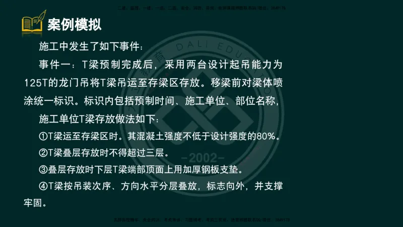 2025一建《公路》精粹强化（彩色版）_2026年一级建造师_2026年一建公路_2025年一建公路SVIP_04-冲刺串讲✿考点强化✿小灶集训_05-公路《精粹强化班》崔业盛DL_讲义