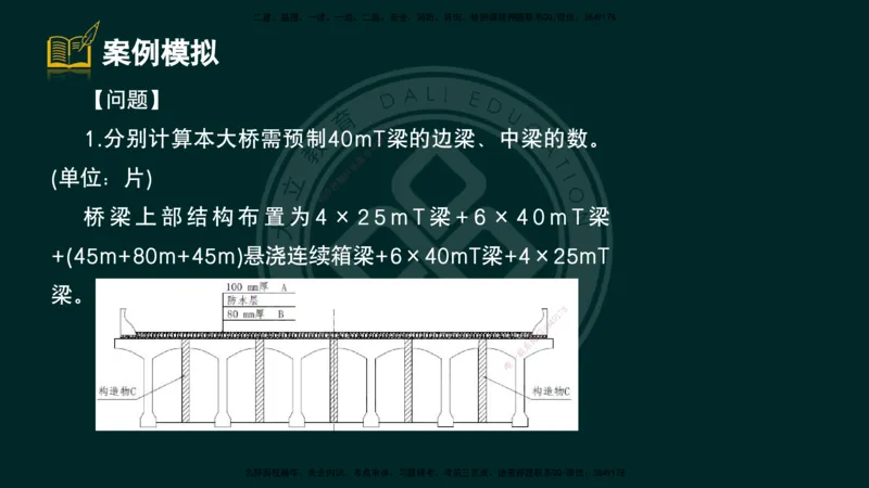 2025一建《公路》精粹强化（彩色版）_2026年一级建造师_2026年一建公路_2025年一建公路SVIP_04-冲刺串讲✿考点强化✿小灶集训_05-公路《精粹强化班》崔业盛DL_讲义