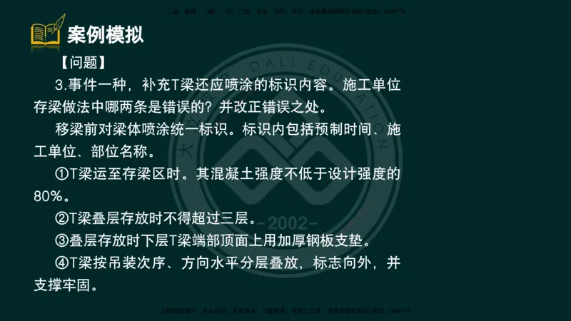 2025一建《公路》精粹强化（彩色版）_2026年一级建造师_2026年一建公路_2025年一建公路SVIP_04-冲刺串讲✿考点强化✿小灶集训_05-公路《精粹强化班》崔业盛DL_讲义