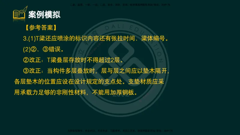 2025一建《公路》精粹强化（彩色版）_2026年一级建造师_2026年一建公路_2025年一建公路SVIP_04-冲刺串讲✿考点强化✿小灶集训_05-公路《精粹强化班》崔业盛DL_讲义