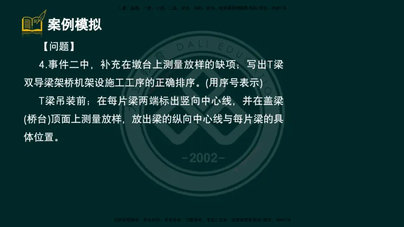 2025一建《公路》精粹强化（彩色版）_2026年一级建造师_2026年一建公路_2025年一建公路SVIP_04-冲刺串讲✿考点强化✿小灶集训_05-公路《精粹强化班》崔业盛DL_讲义