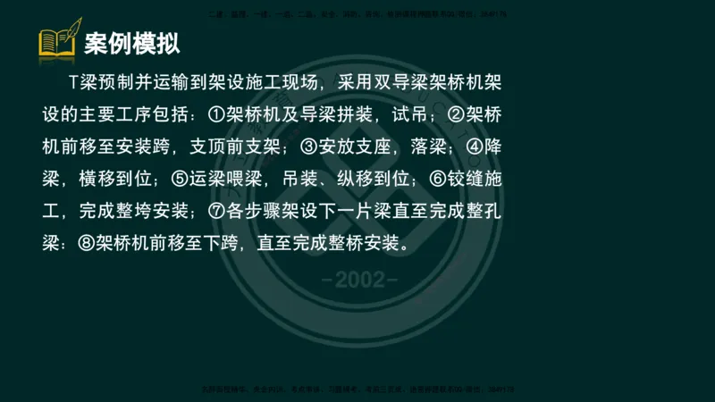 2025一建《公路》精粹强化（彩色版）_2026年一级建造师_2026年一建公路_2025年一建公路SVIP_04-冲刺串讲✿考点强化✿小灶集训_05-公路《精粹强化班》崔业盛DL_讲义