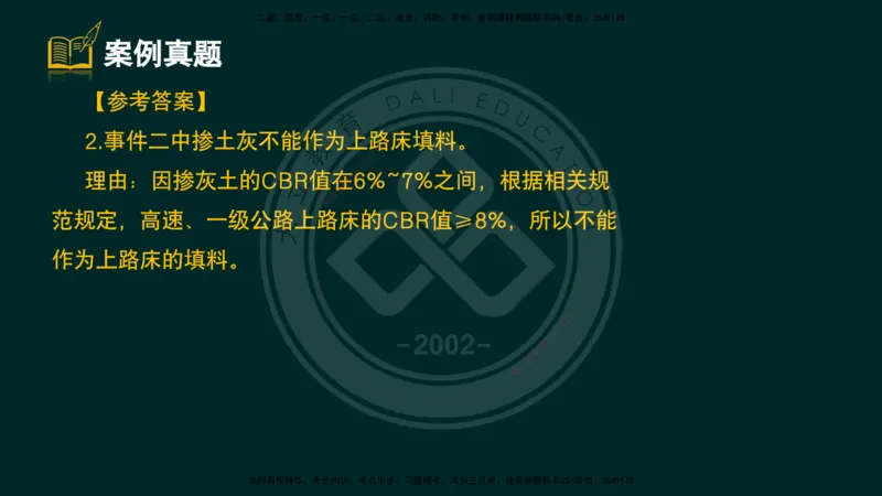 2025一建《公路》精粹强化（彩色版）_2026年一级建造师_2026年一建公路_2025年一建公路SVIP_04-冲刺串讲✿考点强化✿小灶集训_05-公路《精粹强化班》崔业盛DL_讲义
