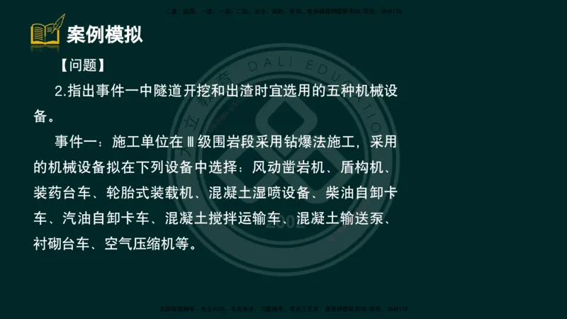 2025一建《公路》精粹强化（彩色版）_2026年一级建造师_2026年一建公路_2025年一建公路SVIP_04-冲刺串讲✿考点强化✿小灶集训_05-公路《精粹强化班》崔业盛DL_讲义