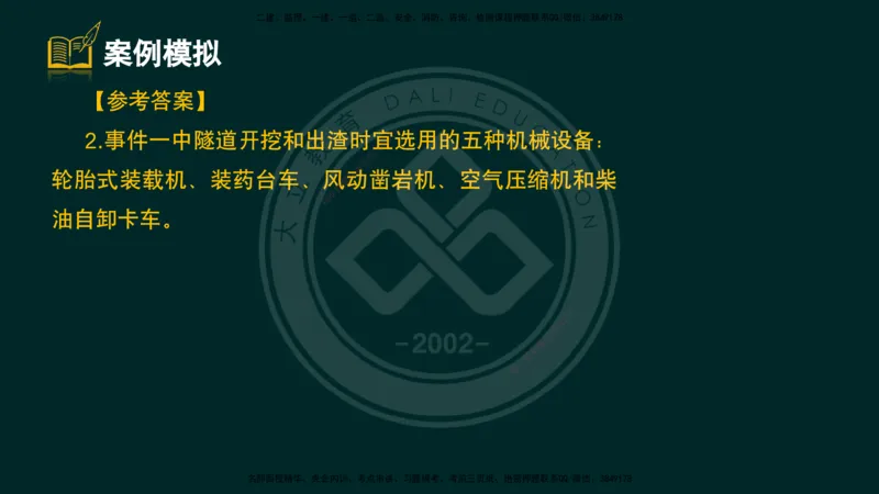 2025一建《公路》精粹强化（彩色版）_2026年一级建造师_2026年一建公路_2025年一建公路SVIP_04-冲刺串讲✿考点强化✿小灶集训_05-公路《精粹强化班》崔业盛DL_讲义