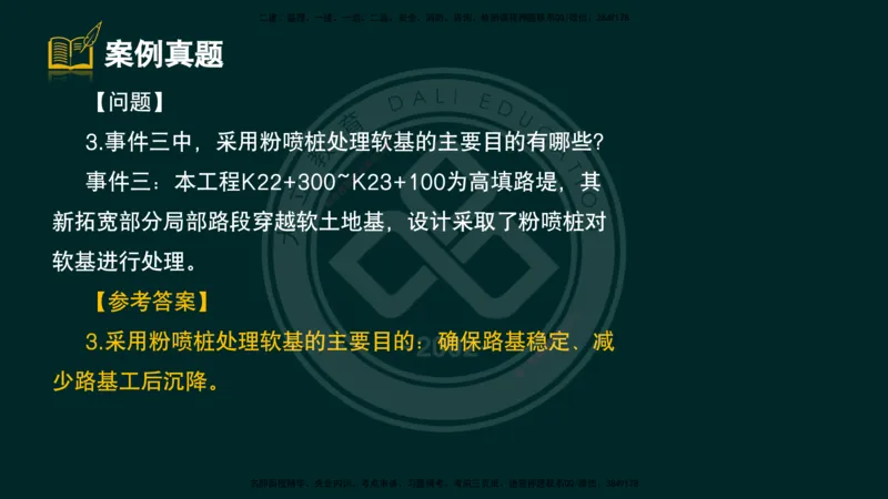 2025一建《公路》精粹强化（彩色版）_2026年一级建造师_2026年一建公路_2025年一建公路SVIP_04-冲刺串讲✿考点强化✿小灶集训_05-公路《精粹强化班》崔业盛DL_讲义