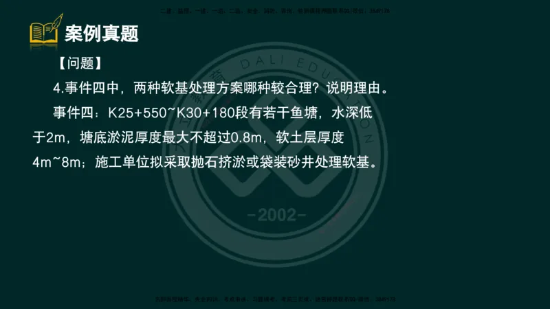 2025一建《公路》精粹强化（彩色版）_2026年一级建造师_2026年一建公路_2025年一建公路SVIP_04-冲刺串讲✿考点强化✿小灶集训_05-公路《精粹强化班》崔业盛DL_讲义