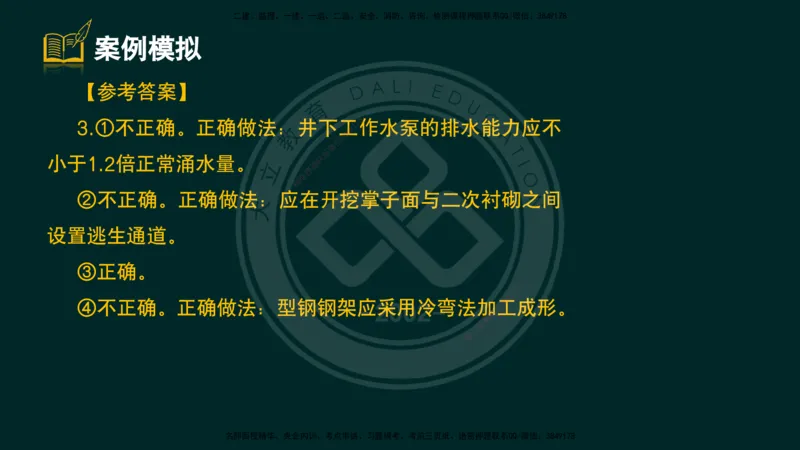 2025一建《公路》精粹强化（彩色版）_2026年一级建造师_2026年一建公路_2025年一建公路SVIP_04-冲刺串讲✿考点强化✿小灶集训_05-公路《精粹强化班》崔业盛DL_讲义