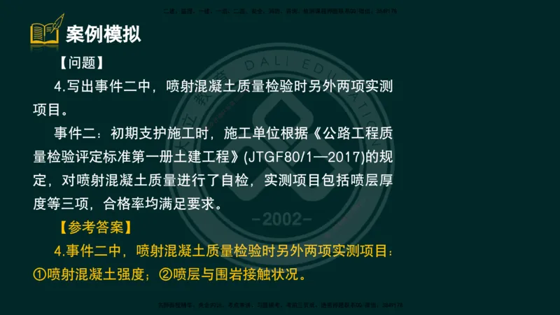 2025一建《公路》精粹强化（彩色版）_2026年一级建造师_2026年一建公路_2025年一建公路SVIP_04-冲刺串讲✿考点强化✿小灶集训_05-公路《精粹强化班》崔业盛DL_讲义