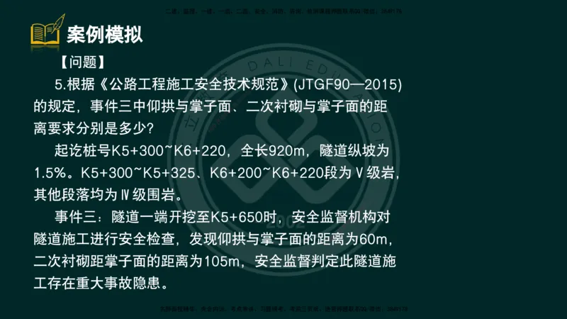 2025一建《公路》精粹强化（彩色版）_2026年一级建造师_2026年一建公路_2025年一建公路SVIP_04-冲刺串讲✿考点强化✿小灶集训_05-公路《精粹强化班》崔业盛DL_讲义