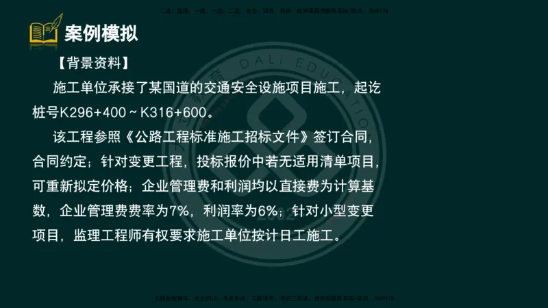 2025一建《公路》精粹强化（彩色版）_2026年一级建造师_2026年一建公路_2025年一建公路SVIP_04-冲刺串讲✿考点强化✿小灶集训_05-公路《精粹强化班》崔业盛DL_讲义
