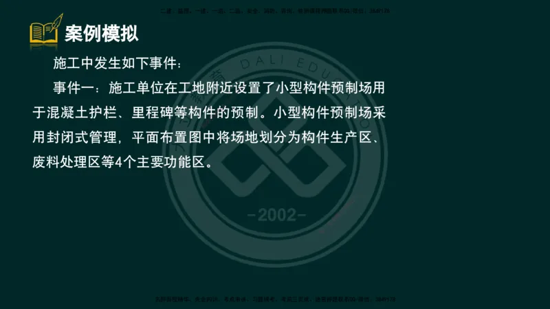 2025一建《公路》精粹强化（彩色版）_2026年一级建造师_2026年一建公路_2025年一建公路SVIP_04-冲刺串讲✿考点强化✿小灶集训_05-公路《精粹强化班》崔业盛DL_讲义