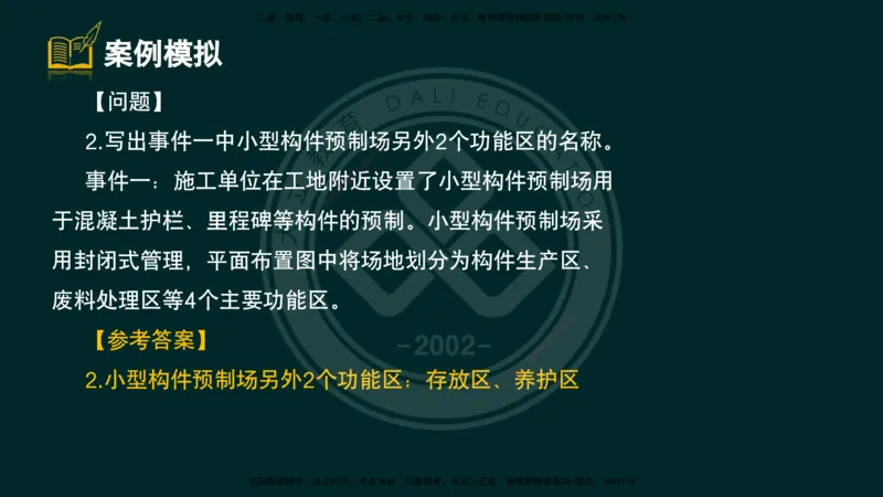 2025一建《公路》精粹强化（彩色版）_2026年一级建造师_2026年一建公路_2025年一建公路SVIP_04-冲刺串讲✿考点强化✿小灶集训_05-公路《精粹强化班》崔业盛DL_讲义