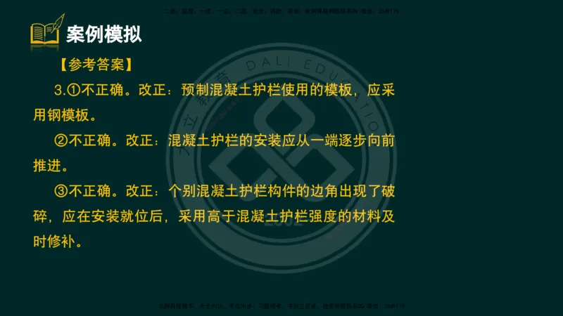 2025一建《公路》精粹强化（彩色版）_2026年一级建造师_2026年一建公路_2025年一建公路SVIP_04-冲刺串讲✿考点强化✿小灶集训_05-公路《精粹强化班》崔业盛DL_讲义
